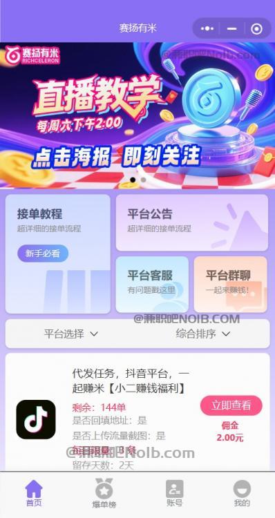 毕节【赛扬有米】宝妈学生居家线上视频代发兼职平台,0撸赚米项目 第2张 毕节【赛扬有米】宝妈学生居家线上视频代发兼职平台,0撸赚米项目 第2张