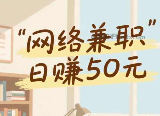 毕节线上居家工作适合找哪些兼职 第1张 毕节线上居家工作适合找哪些兼职 第1张